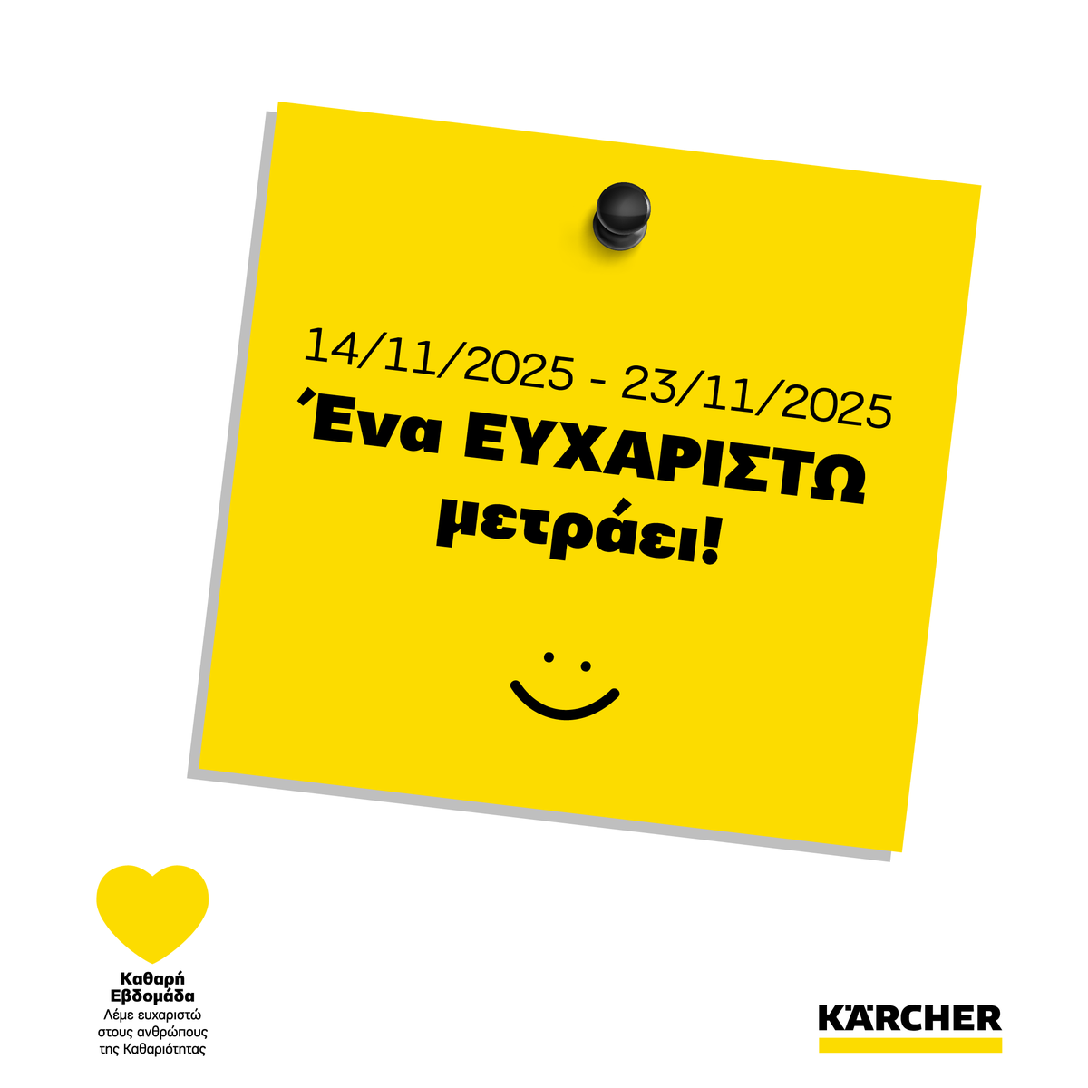 💛🏔️ Η Καθαρή Εβδομάδα φωτίζει το Λιτόχωρο με την Κίτρινη Καρδιά της ευγνωμοσύνης την Κυριακή 16/11 • Την Κίτρινη Καρδιά θα ανάψει ο Γιάννης Σπαλιάρας • Υπό την αιγίδα της Κεντρικής Ένωσης Δήμων Ελλάδας
<a href="/kedegr/">ΚΕΔΕ</a> και την υποστήριξη της Kärcher Greece: dion-olympos.gr/kathari-evdoma…