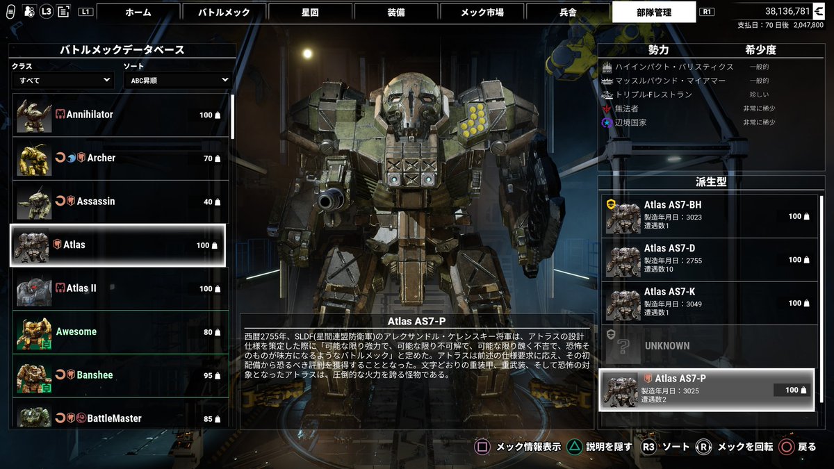 yoshiharu_446's tweet image. この一枠空いてるアトラスが全然見当たらない……#MW5mercs