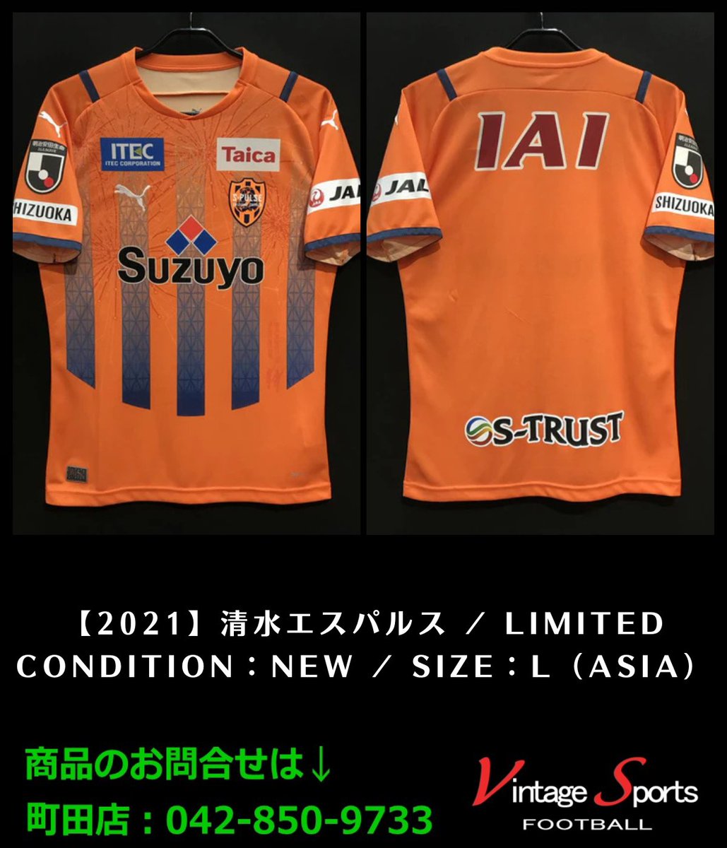 【ほぼ未使用】 ispack × 清水エスパルス 150個限定品 ほぼ未使用】 ispack × 清水エスパルス 150個限定品