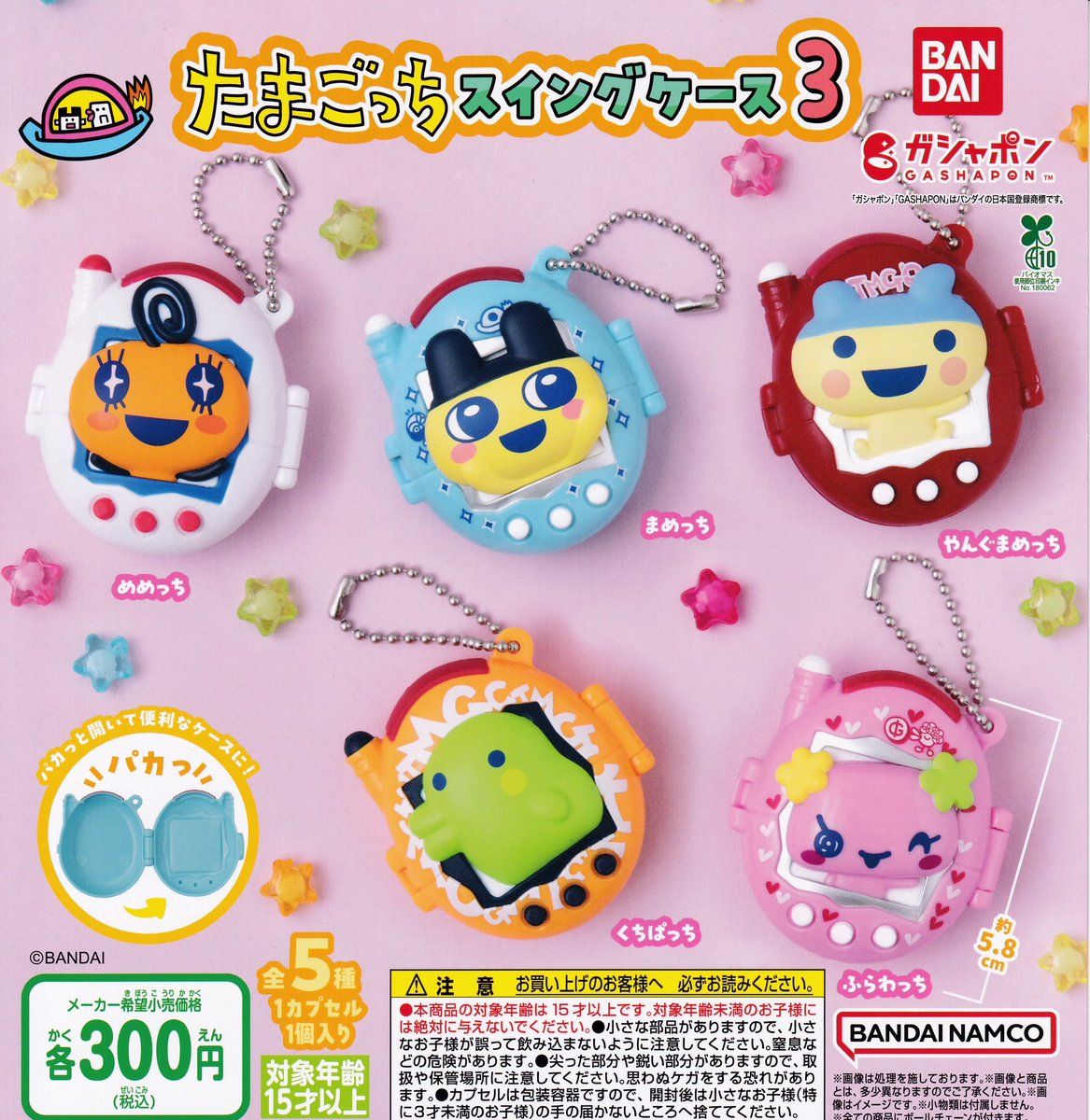 ♯iam30AZたまごっち!たまともスイング全5種 ♯iam30AZたまごっち!たまともスイング全5種 たまごっち！たまとも