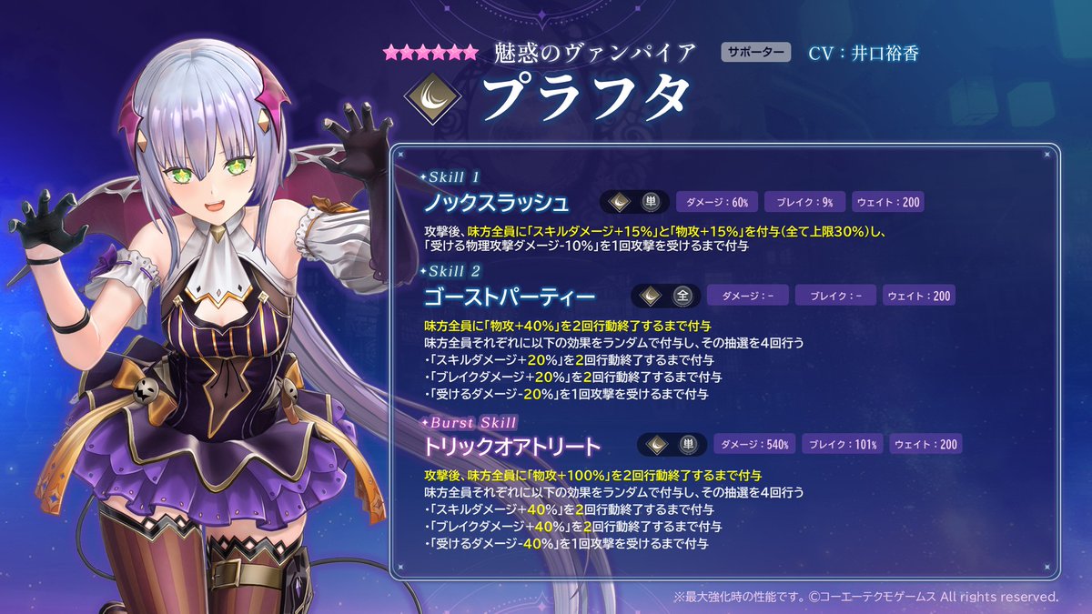 11/19 メンテナンス後より、プラフタ【魅惑のヴァンパイア】が☆6へ