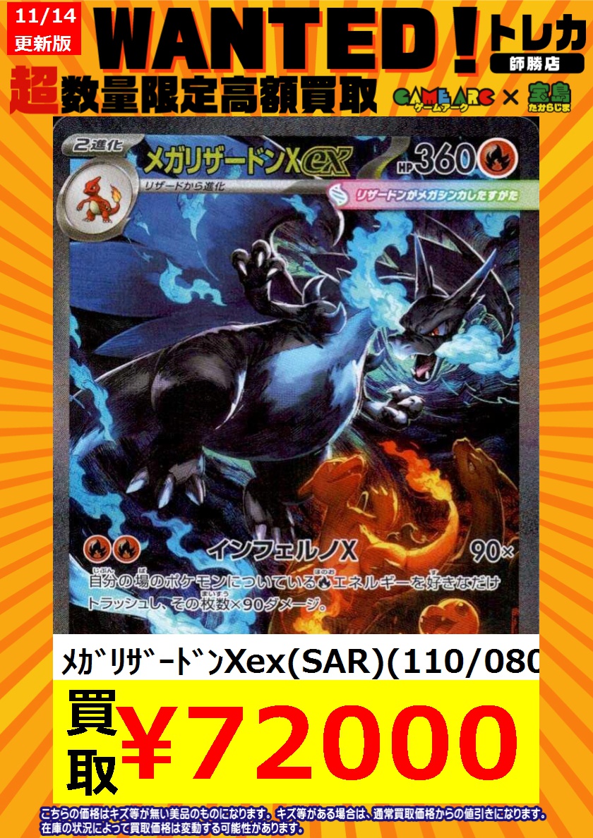 ポケカ買取情報 🔥🔥週末WANTED🔥🔥 ﾒｶﾞﾘｻﾞｰﾄﾞﾝXex(MUR)(116/080