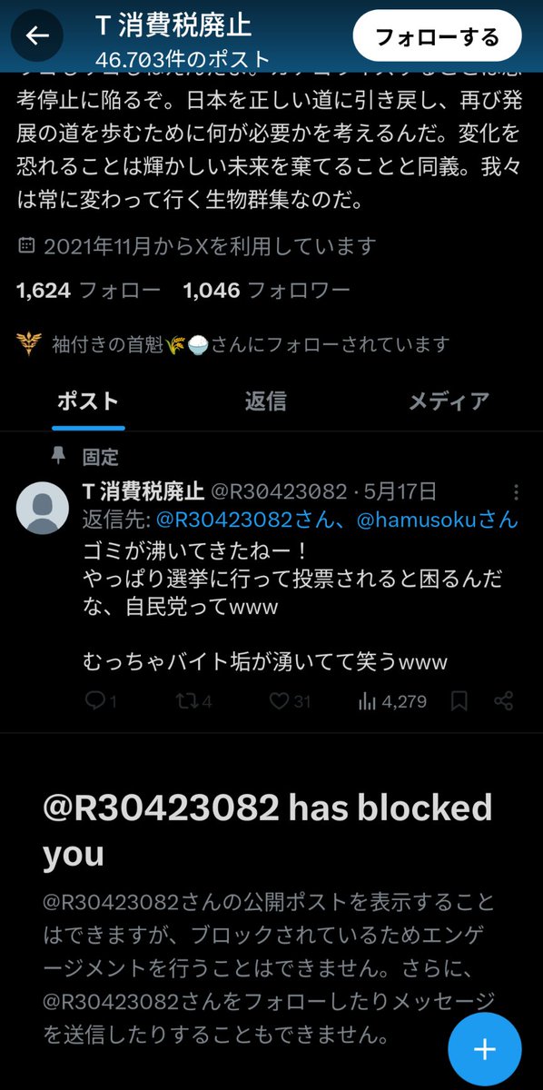 やぎ@コメント逃げブロック　 ブロック逃亡（笑）。