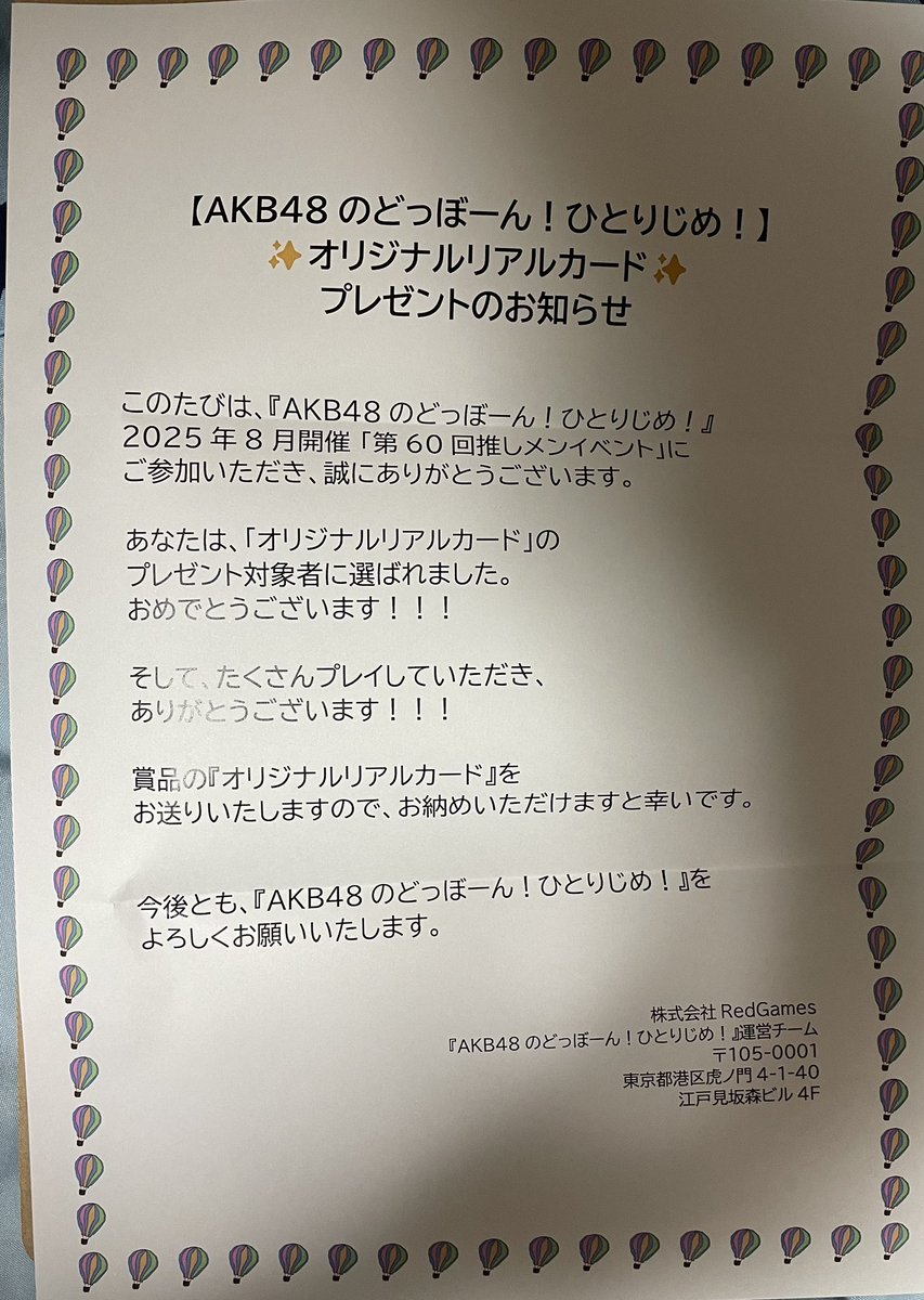 8月の推しメンランキング上位の みーおんのサイン入りオリジナル