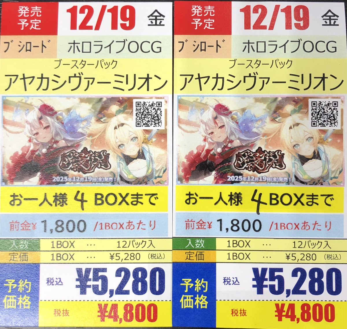 ✨予約情報✨】 12/19(金)発売予定 #ホロカ ブースターパック第6弾