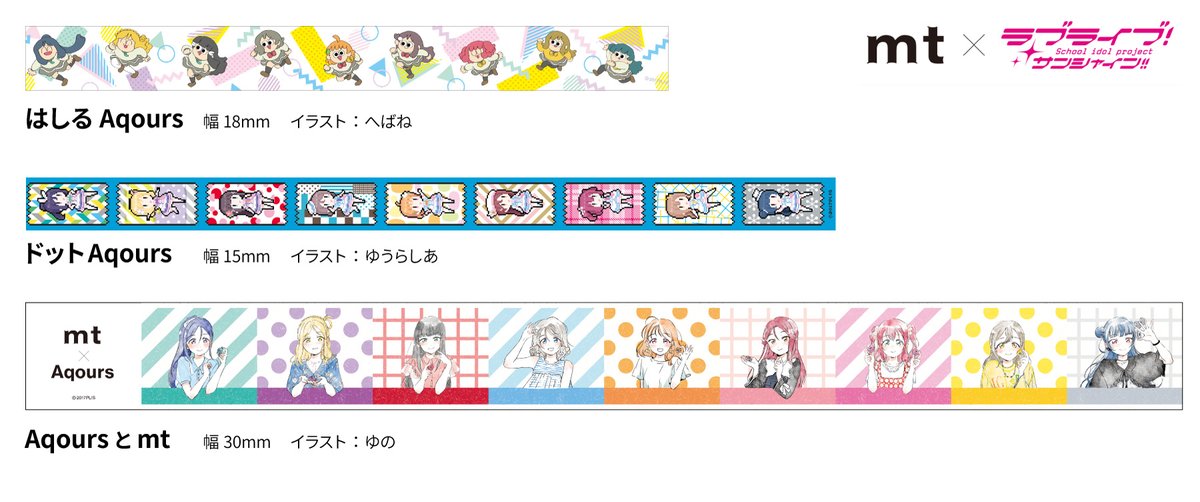 mtコラボマスキングテープ