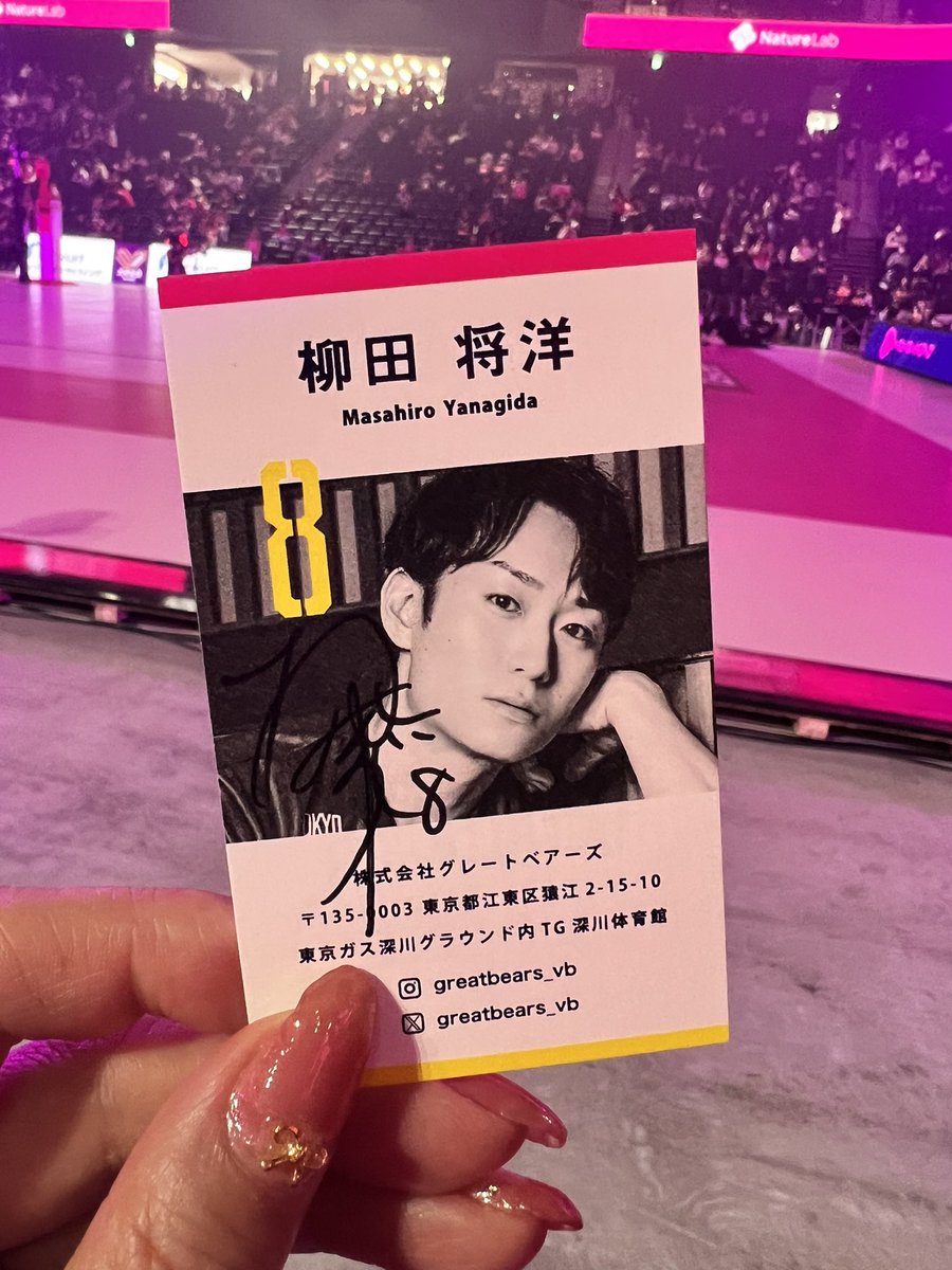 直筆サイン✨#8 柳田将洋選手✨東京グレートベアーズ ★グレベアシート名刺★ 直筆サイン✨#8 柳田将洋選手✨東京グレートベアーズ ☆グレベアシート