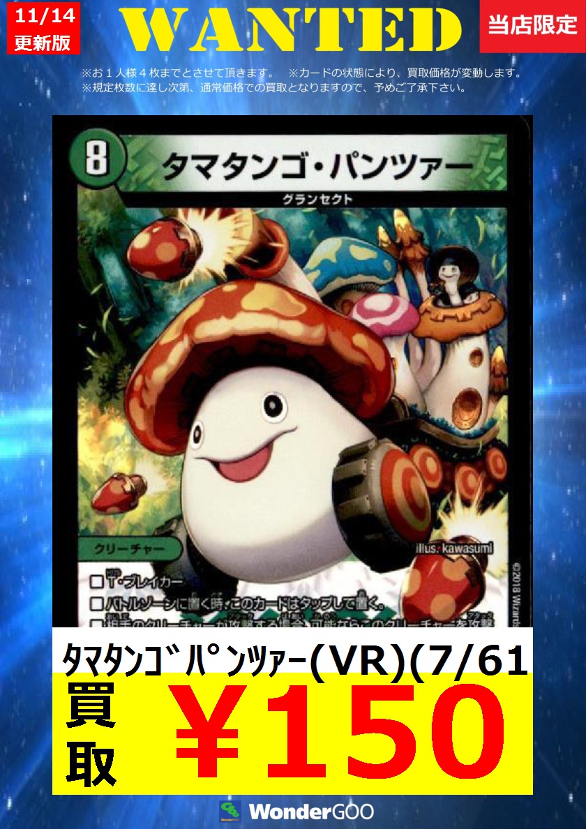 買取情報】 数量限定の買取はこちら！ ※上限枚数に達し次第終了となり