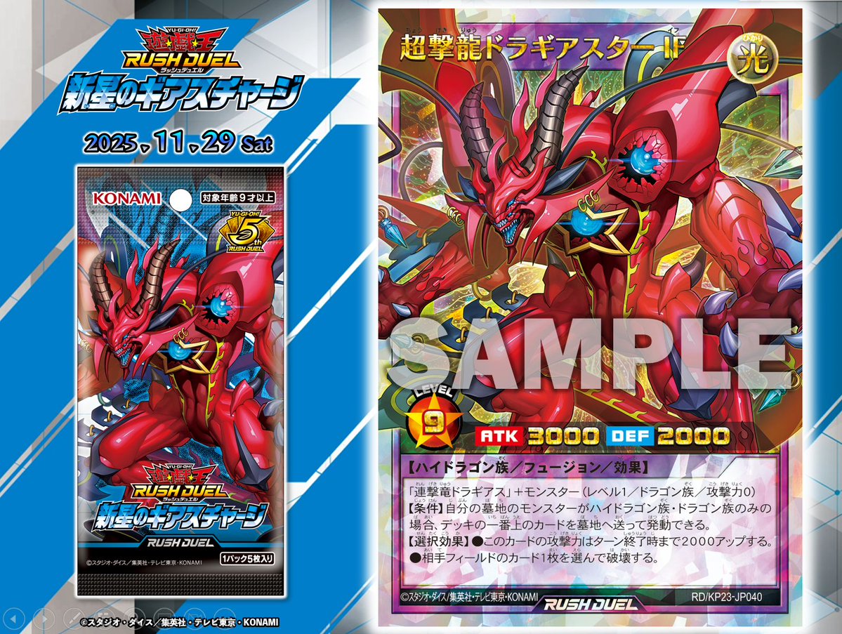 公式】遊戯王ラッシュデュエル (@YuGiOh_RUSHDUEL) / Posts / X