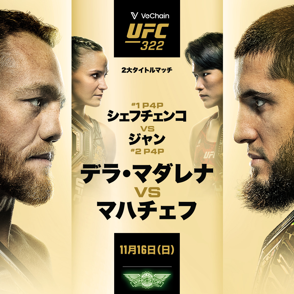 📣11.16㊐ #UFC322 実況解説Ch追加のお知らせ ＼ . 🎙️実況：高柳謙一