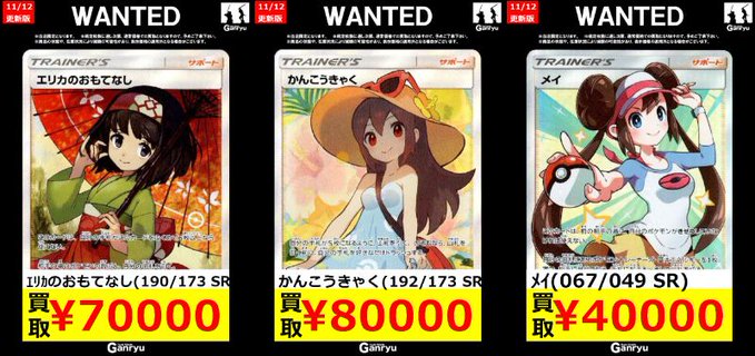 ⭐️ﾎﾟｹﾓﾝｶｰﾄﾞｹﾞｰﾑ高額買取⭐️ ｴﾘｶのおもてなし(SR)(190/173) ￥70000