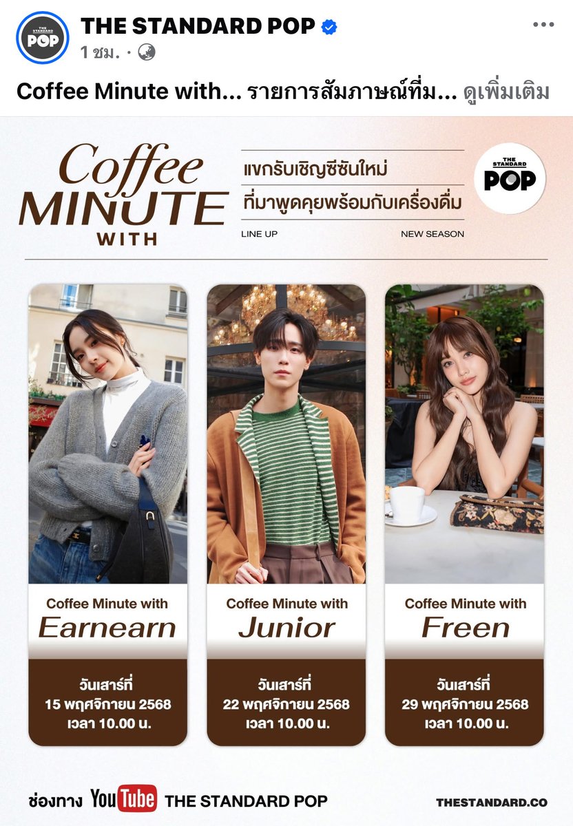 FREENBECBOOSTER's tweet image. 📢 ขอชวนทุกคนเพิ่ม Engagement ให้ Freen
📍Facebook : THE STANDARD POP
🔗 ลิงก์ในคอมเมนท์

❤️ LIKE
💬 COMMENT
⤴️ SHARE

#CoffeeMinuteWith
#CoffeeMinuteWithFreen
#TheStandardPop
#srchafreen 
#solennEntertainment