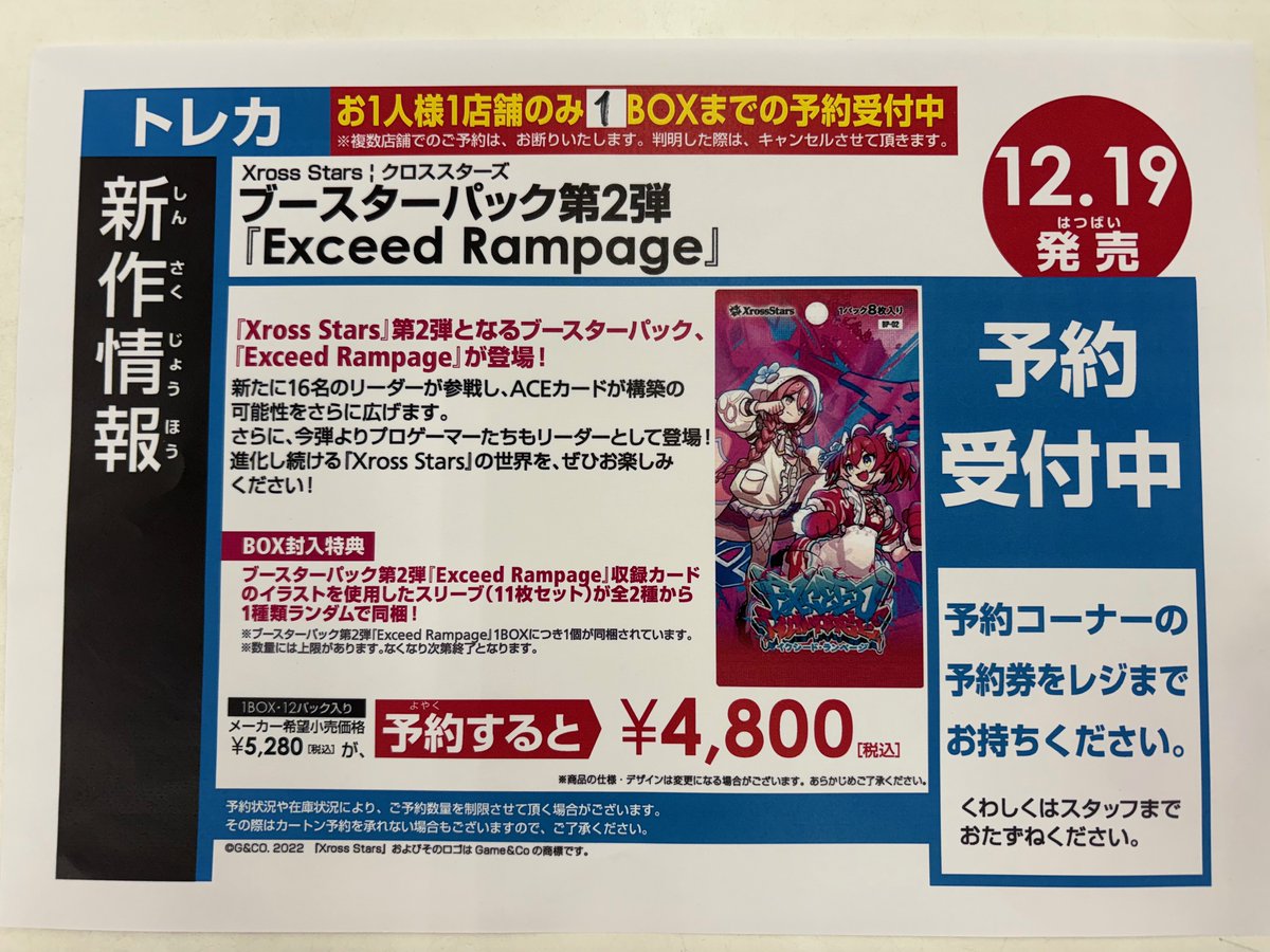 🔽🔽🔽🔽🔽 予約情報 🔽🔽🔽🔽🔽 #クロスタ ブースターパック第2弾
