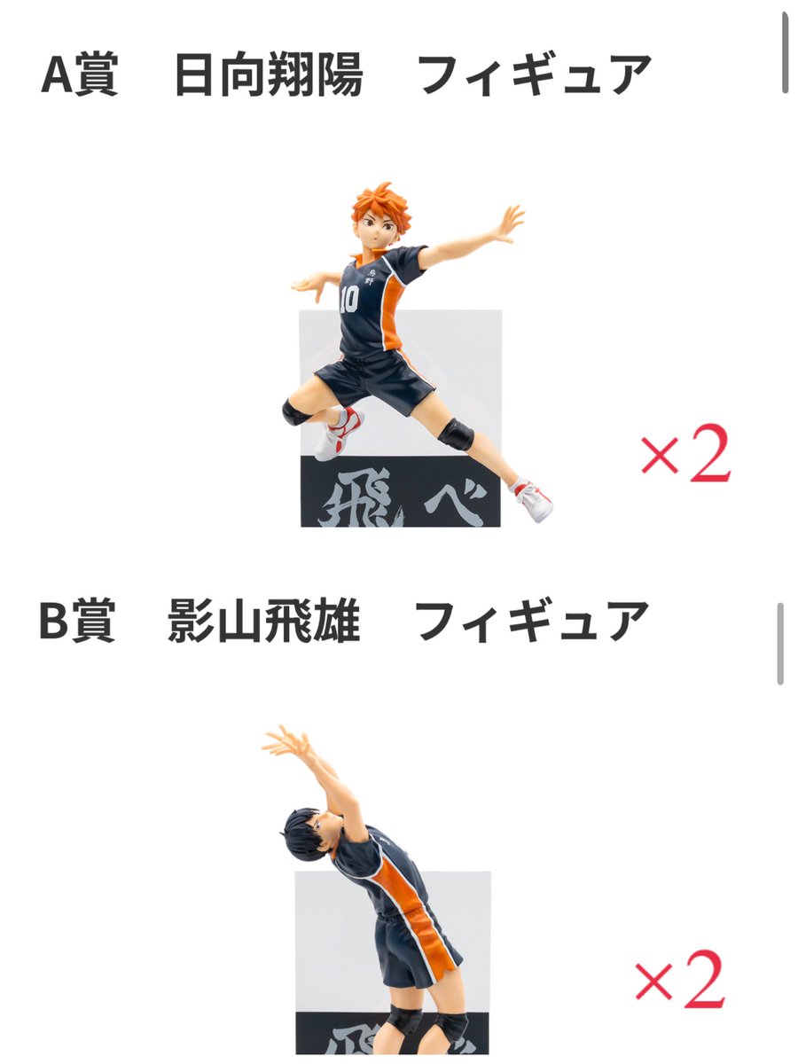 anpanda_15's tweet photo. 【譲渡】ハイキュー Happyくじ ハッピーくじ

譲
A賞 B賞 E賞 F賞 G賞 H賞 I賞 J賞 K賞　Lastワン賞

求 
定価＋送料

⚠️画像4枚目をよくご確認の上お声かけをお願いいたします

郵送のみ、ゆうちょ振込のみ
検索からでもお気軽にお声がけください。 https://t.co/HSX75LK5GB