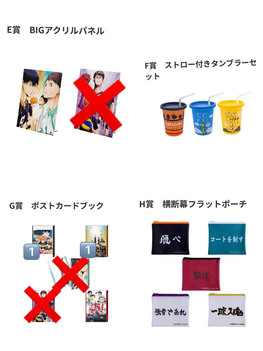 anpanda_15's tweet photo. 【譲渡】ハイキュー Happyくじ ハッピーくじ

譲
A賞 B賞 E賞 F賞 G賞 H賞 I賞 J賞 K賞　Lastワン賞

求 
定価＋送料

⚠️画像4枚目をよくご確認の上お声かけをお願いいたします

郵送のみ、ゆうちょ振込のみ
検索からでもお気軽にお声がけください。 https://t.co/HSX75LK5GB