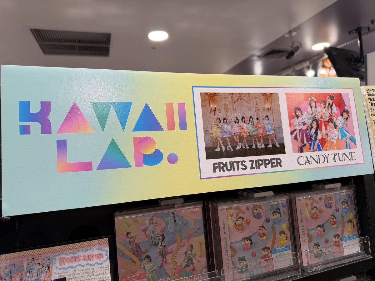 KAWAIILAB】 ／ #カワラボ から #FRUITSZIPPER と #CANDYTUNE が #紅白