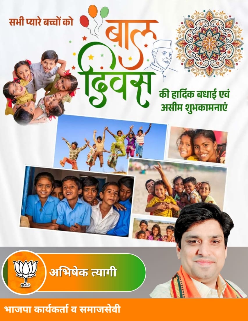 AbhishekTyagi_'s tweet image. देश के भविष्य सभी बच्चों को बाल दिवस की हार्दिक बधाई! 🌺🌻🌺🌻

#बालदिवस #BalDivas #BaalDiwas