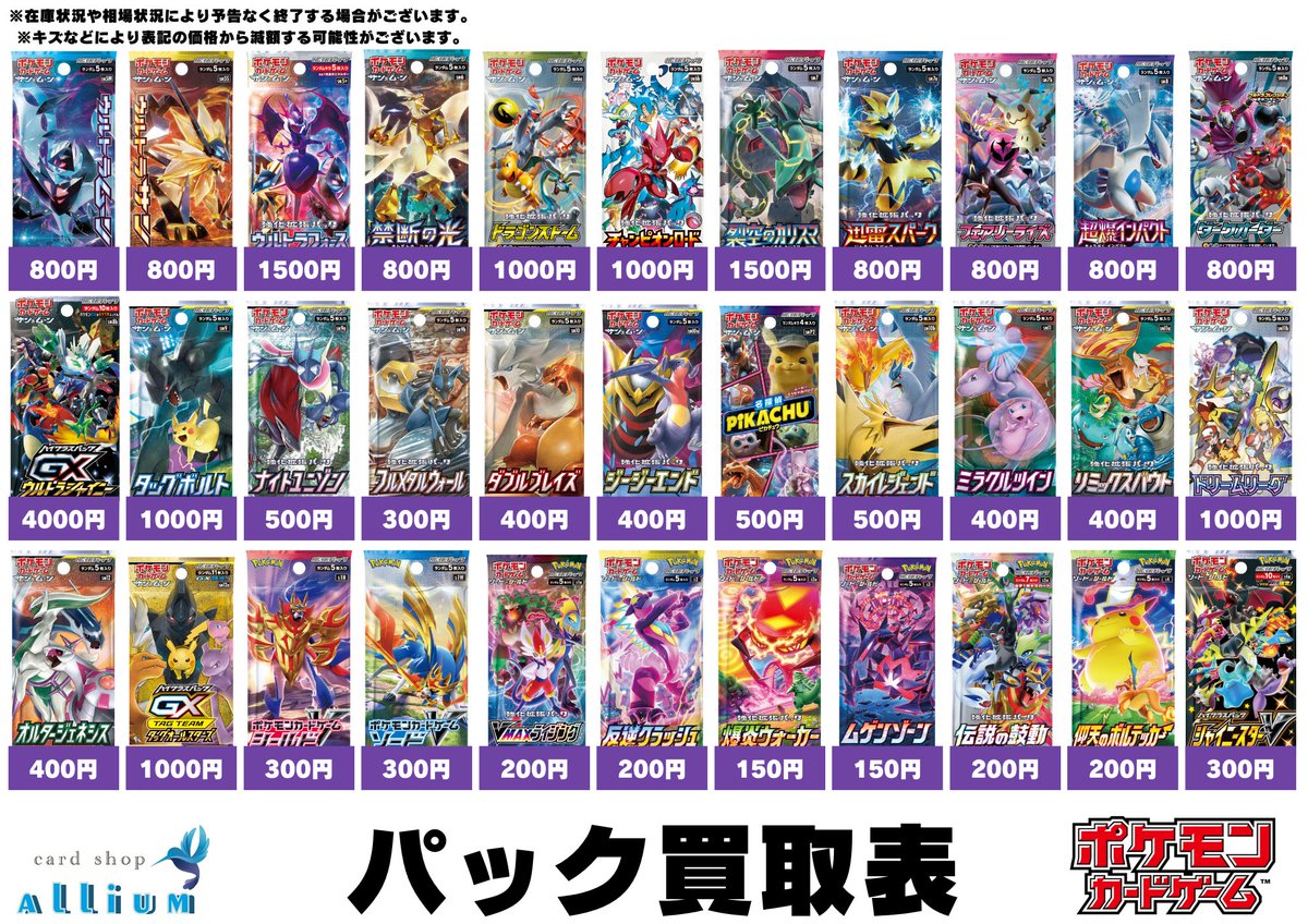 ポケモンカードゲーム買取情報】 バラパック買取表 バラパック🔥￥120