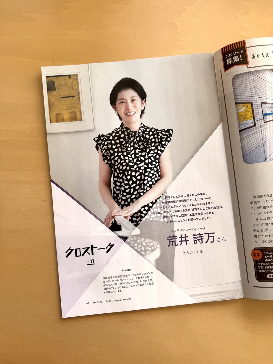 荒井詩万@フリーランスインテリアコーディネーター 著書 累計4万3千部！ tweet media