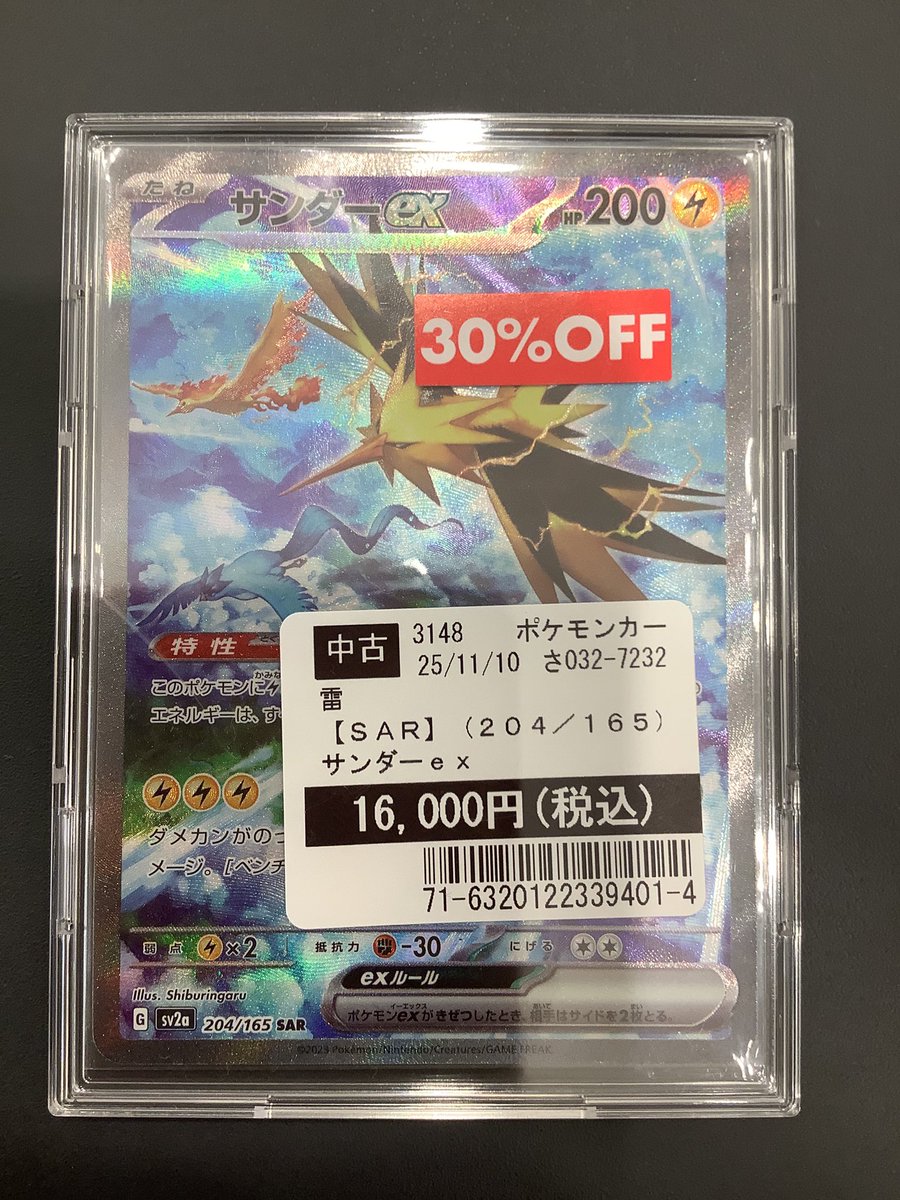 商品情報】 #ポケモンカードゲーム ⚡️サンダーex （204/165 SAR