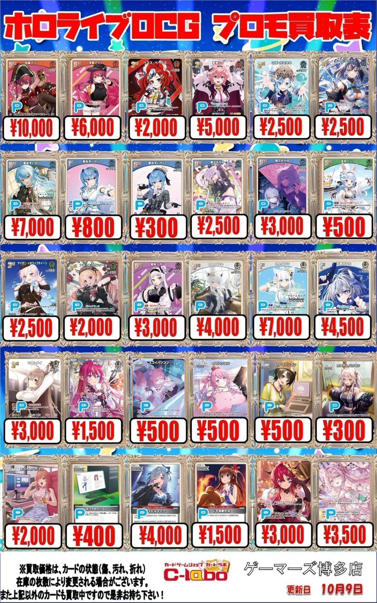 ホロライブOCG 買取情報】 #ホロカ プロモカード各種買取表展開中