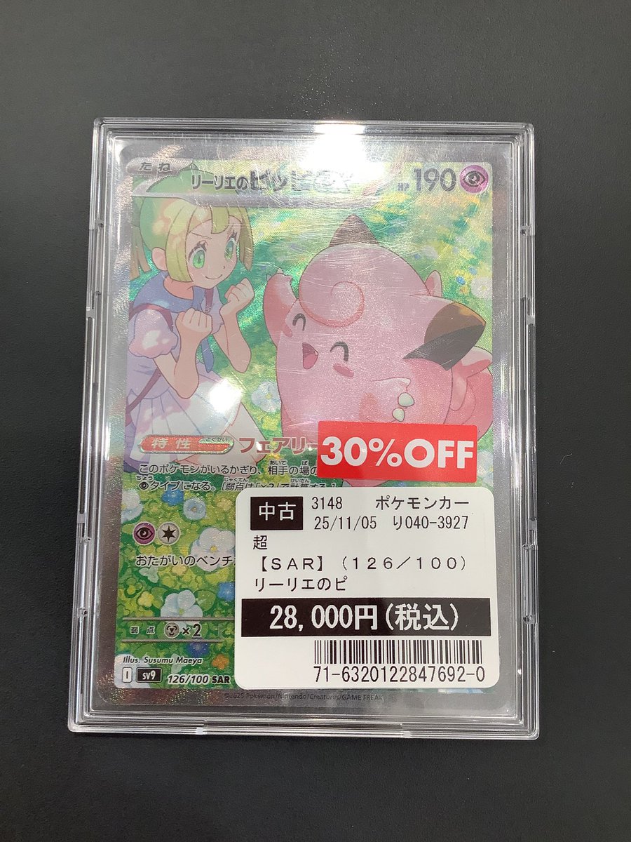 商品情報】 #ポケモンカードゲーム 🩷リーリエのピッピex （126/100
