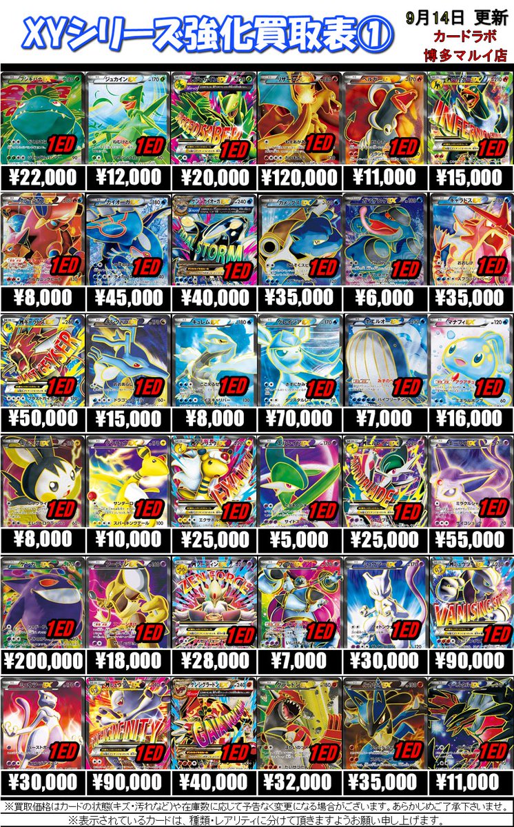 ポケカ 買取情報】 XYシリーズの買取情報です！ 画像にないカードも