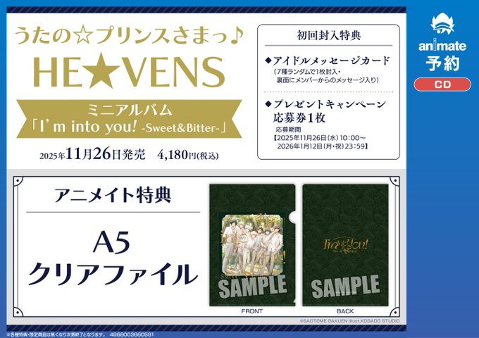 CD予約情報】 11/26発売📢 HE☆VENSミニアルバム「I'm into you