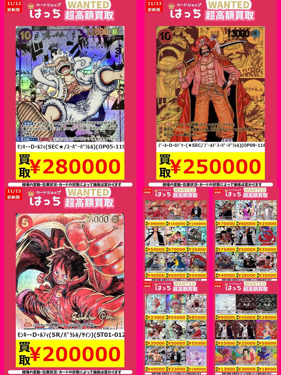 はっちワンピース買取 コミパラ、プロモ大募集中❣️ 高額カードの