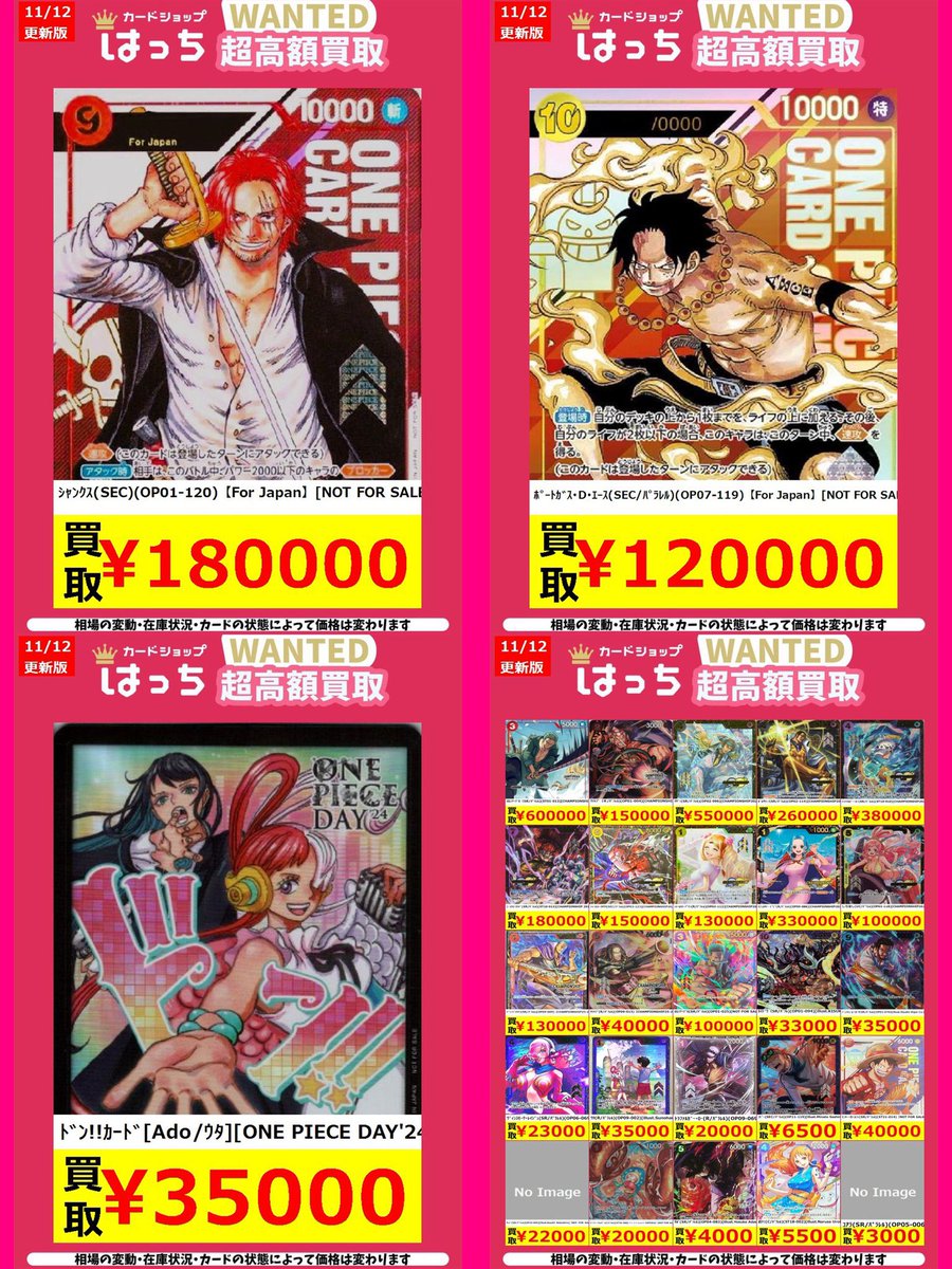 はっちワンピース買取 コミパラ、プロモ大募集中❣️ 高額カードの