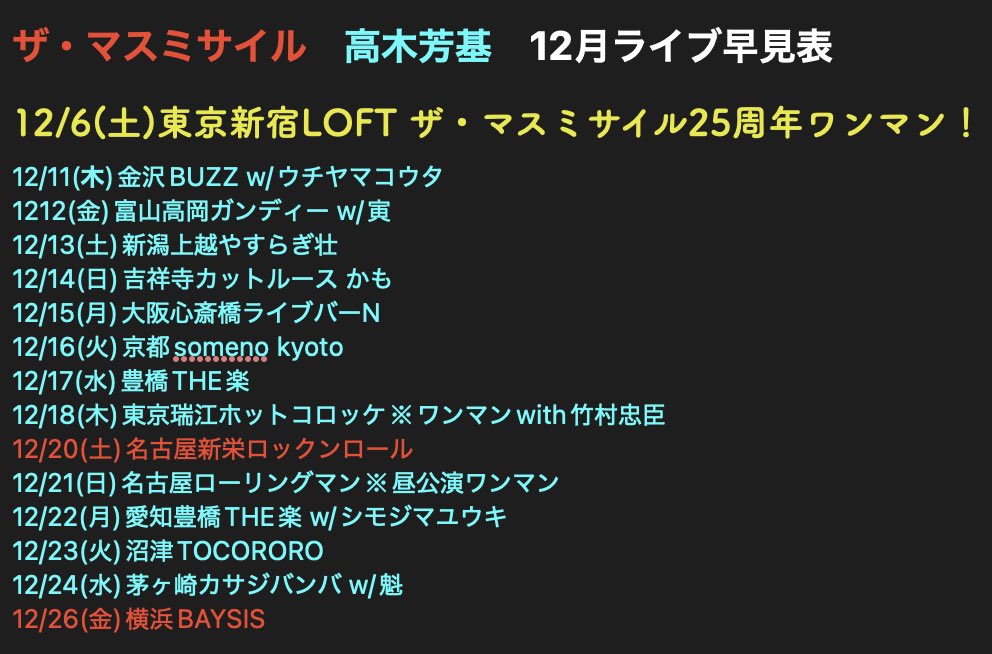 massmissile_uta's tweet photo. 【ザ・マスミサイル25歳ワンマン】　
【Tiget予約も開始】

ちょいっとその指一本で「いいね」押してくれたら、不特定多数の人らのオススメにツイートが表示されるってもの

赤ちゃんでも、なんなら少し温度のあるイモムシにでもできるタッチ

指先の小さな応援、其れ大きな応援

●12/6（土）新宿LOFT
ザ・マスミサイル25周年単独ライブ
「四半世紀」
開場17:45開演18:30
チケット 前売¥5,000/当日¥5,500（共に別途1ドリンク代）
出演 ザ・マスミサイル

入場順
1.手売りチケット
2.プレイガイド（e+）
3.Tiget予約（当日受付払い）
4.当日券

e+(イープラス)チケット購入ページ
https://t.co/HL0voCncyV
手売りチケットはザ・マスミサイル及び高木芳基ライブ日の物販にて購入可

Tiget予約
https://t.co/MIS7kEXif0
※11/11（火）20:00から