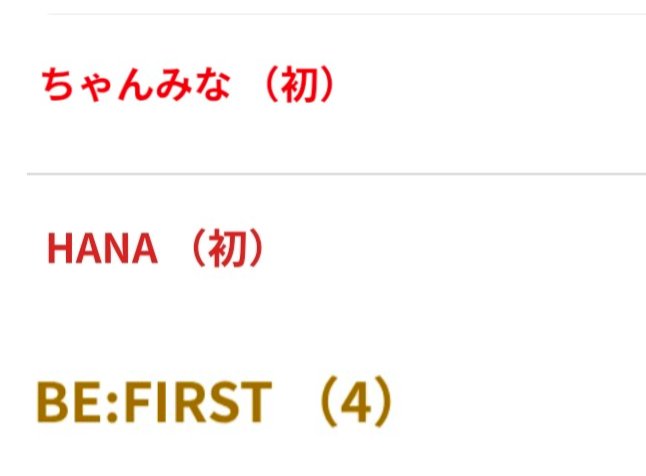 JHJsH8sHo149139's tweet image. この文字の破壊力すごない♡？
@HANA__BRAVE 
@chanmina1014 
 @chanmina_staff 
@BEFIRSTofficial