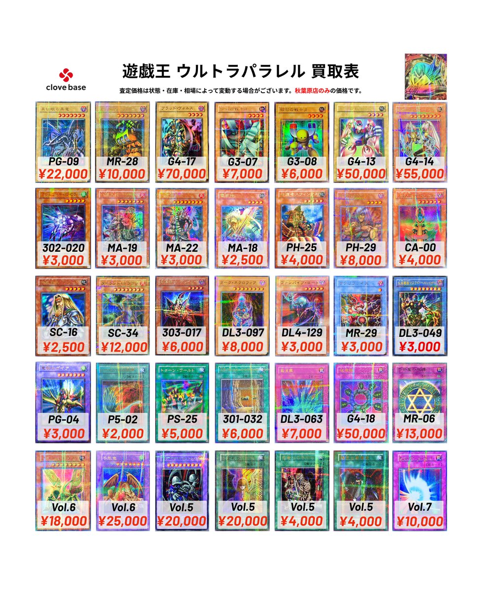 🔯 遊戯王 ウルトラパラレル 買取表 🔯】 真紅眼の黒竜 22000 八俣大蛇