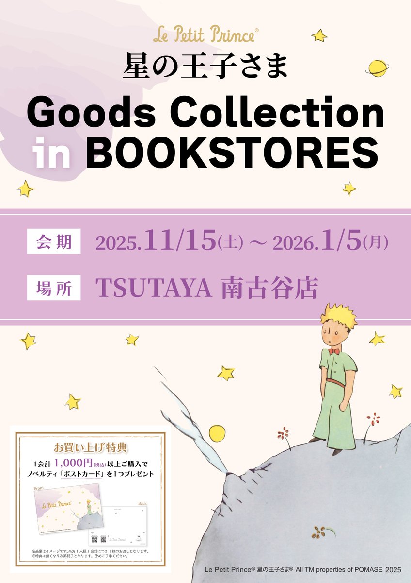 公式】星の王子さま Le Petit Prince (@jplepetitprince) / Posts / X