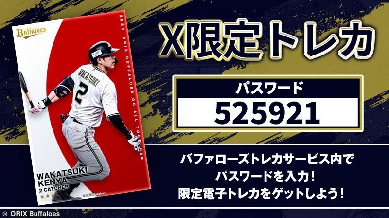 バファローズトレカ公式 on X: 