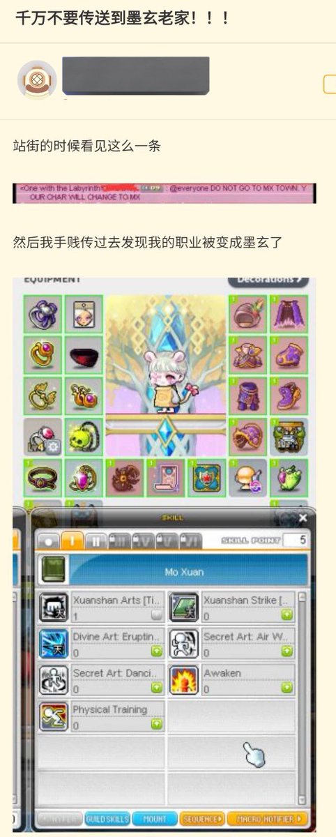 tabachapaai's tweet image. GMS今のバグが面白すぎる（された人がかわいそうすぎる）
墨玄の初期マップに行ったら、強制的に墨玄に転職するwwww