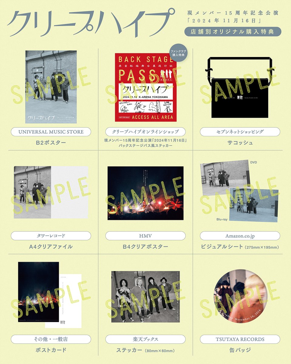 クリープハイプ 現メンバー15周年記念公演2024年11月16日Blueray Amazon.co.jp: 【Amazon.co.jp限定】現メンバー15周年記念公演「2024年