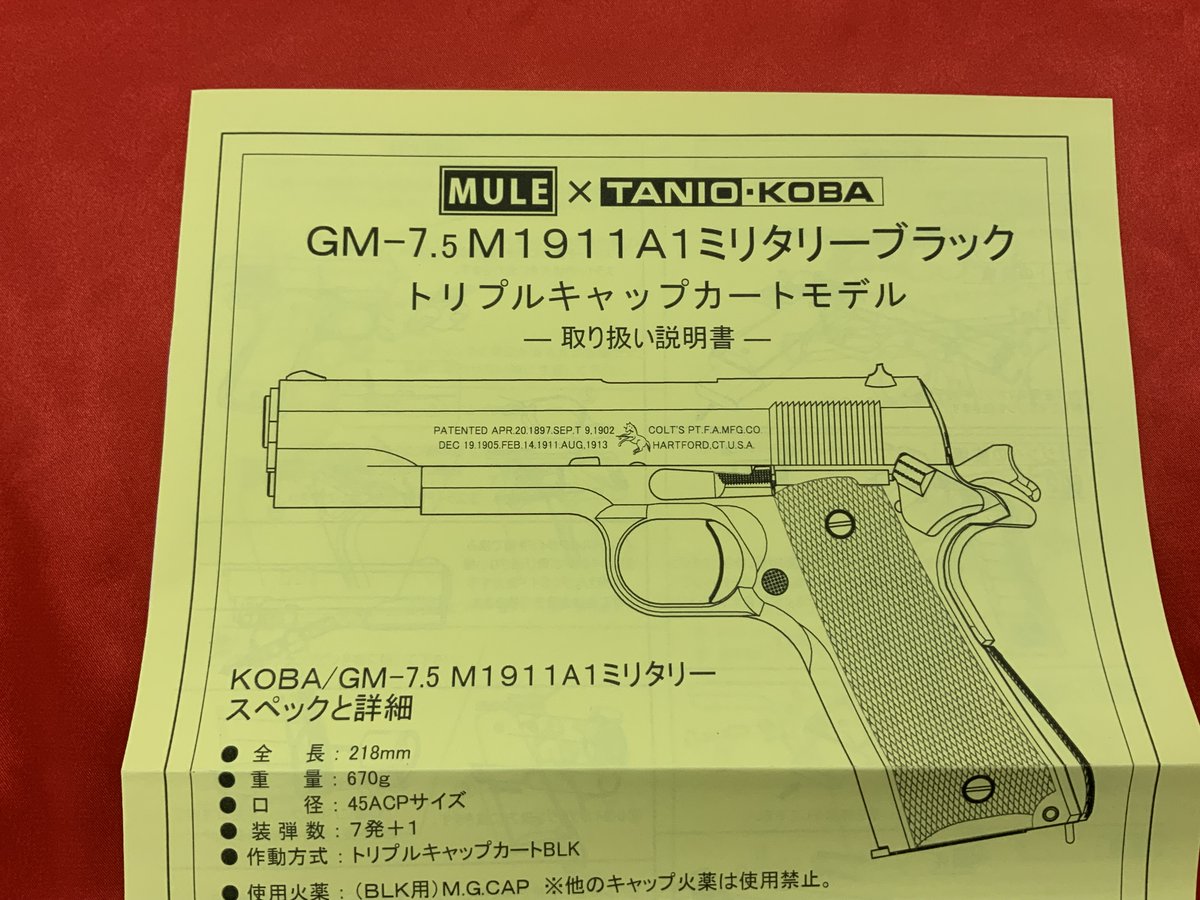 tamtamsagami's tweet image. 【#ミリタリー】
#MULE X #タニオコバ
#モデルガン『GM‐7.5 M1911A1ミリタリー』
ウワサのトリプルキャップカート仕様の
モデルガンが当店にも新入荷！
ミリタリーコーナーで発売中～☆
#タムタム相模原店 #ミリガバ #M1911A1