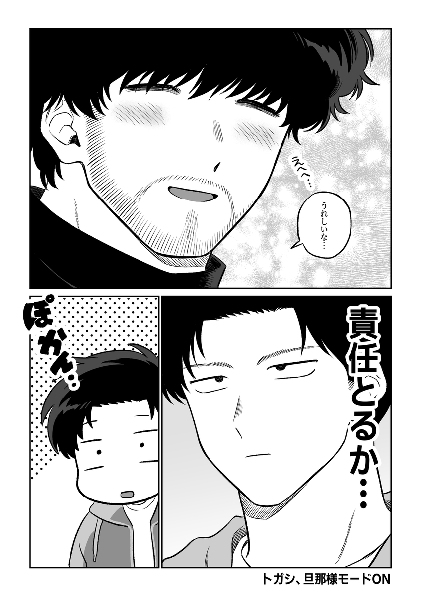 宮トガ
旦那様モードON
※読み方 左→右