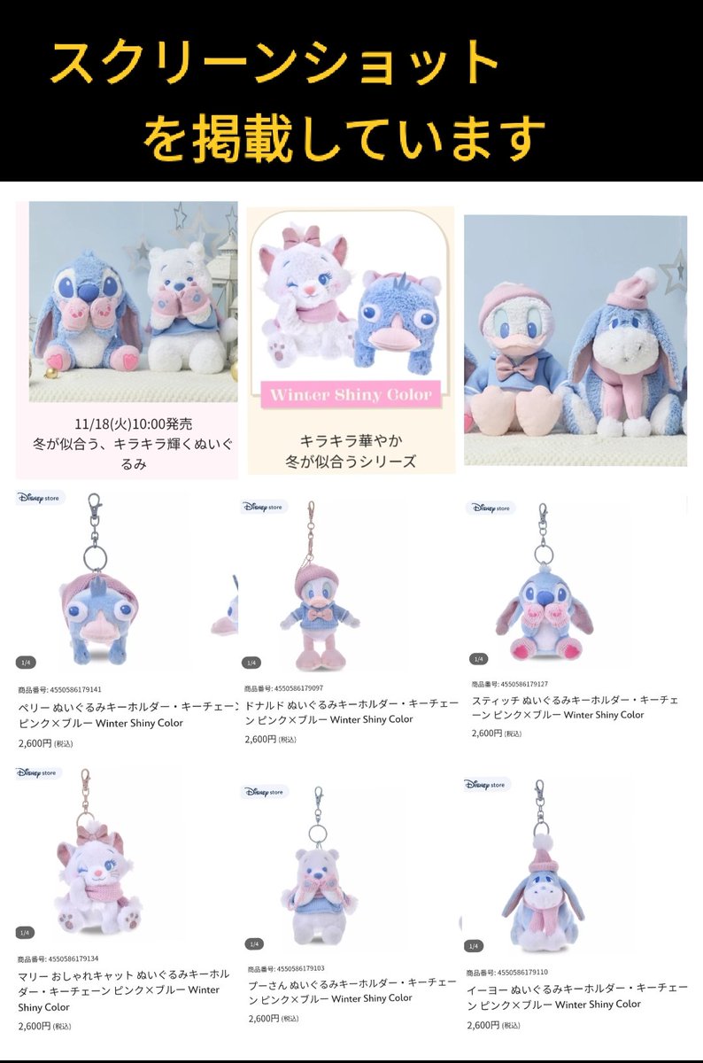 イーヨー ぬいぐるみ &キーチェーン ピンク ブルー Winter Shiny