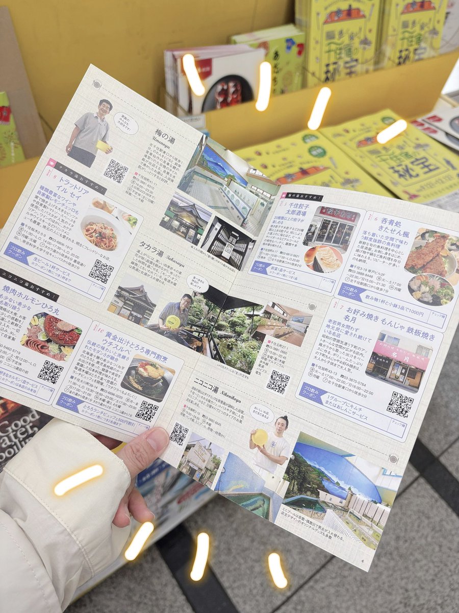 飲食店クーポン付き🎵
📕あだち銭湯　フロ飲みクーポンBOOK
足立区銭湯で配布しているこの冊子、皆さんはもうゲットしてくださいましたか？
掲載店でご飲食の際に掲示して、割引やサービスが受けられますよ。
木枯らし寒〜い晩秋、銭湯であったまって、
美味しいお店でフロ飲みしちゃってください🍶