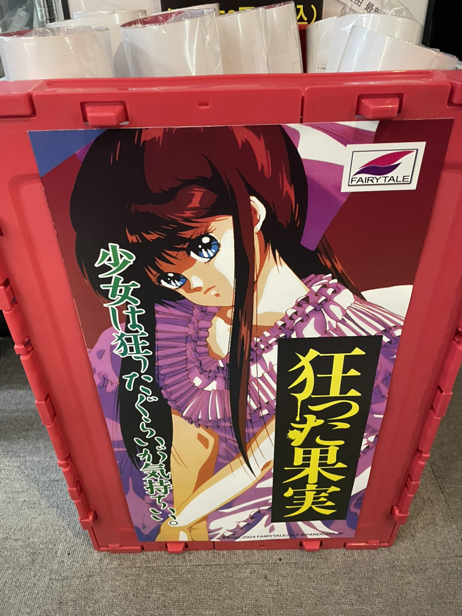 狂った果実』『メタルオレンジEX』のB2ポスター（515×728）をレジ前で