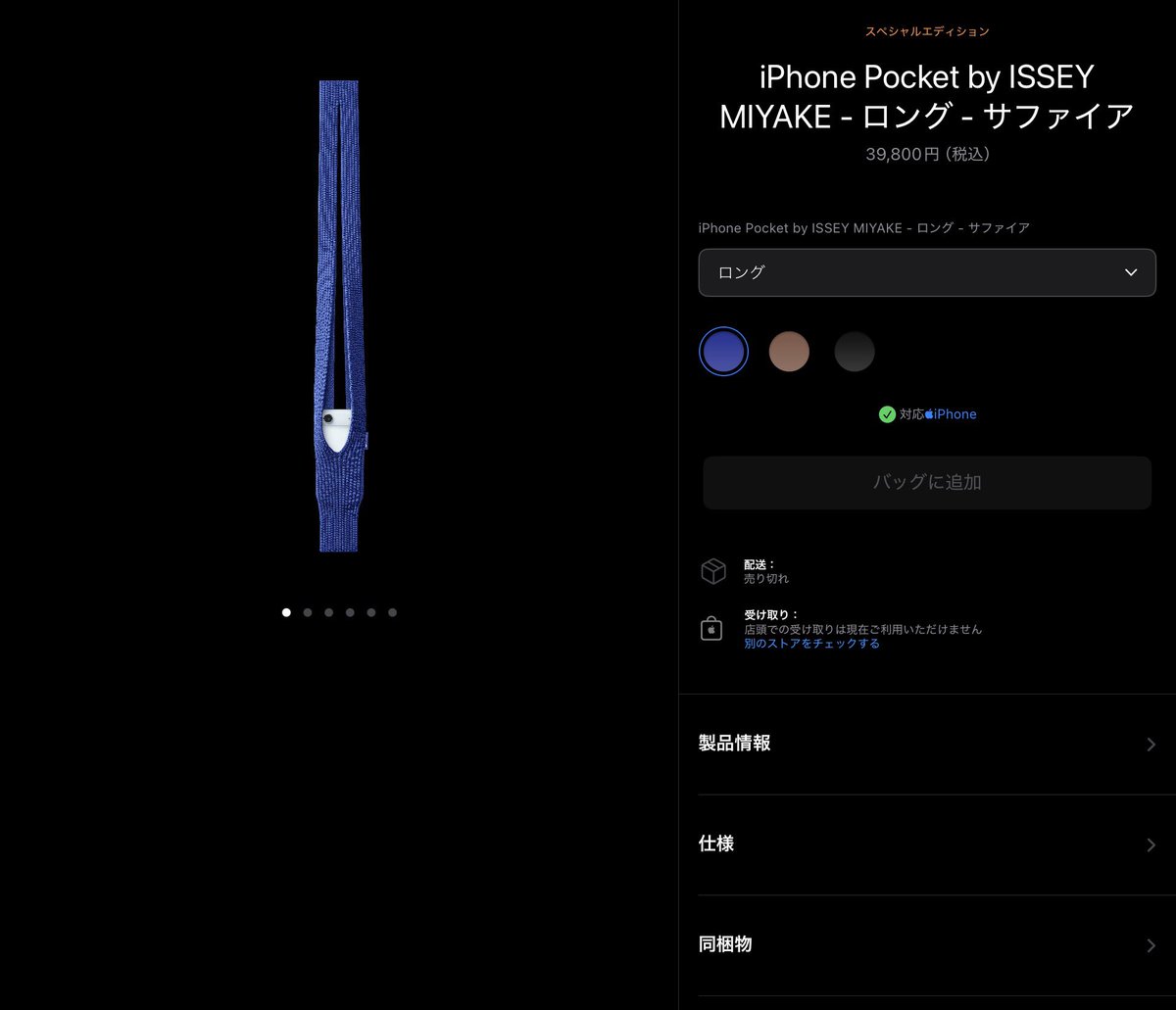 iPhone Pocket by ISSEY MIYAKE ロング サファイア Apple and ISSEY