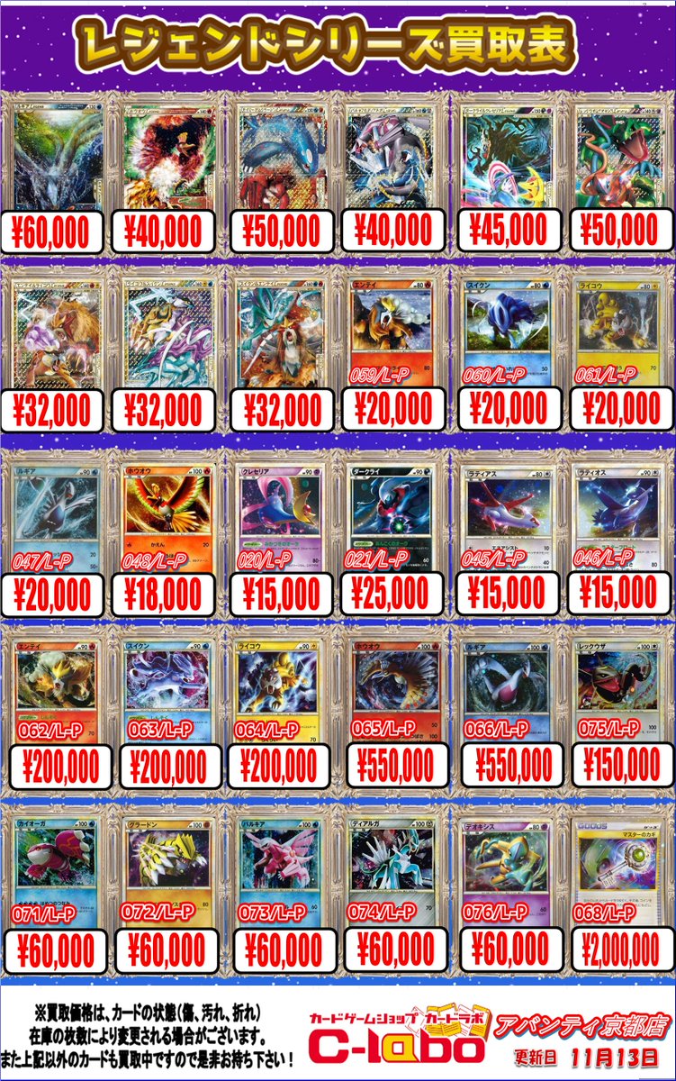 ポケカ 買取情報】 ✨✨レジェンドシリーズ✨✨ ✨️こちら買取大募集