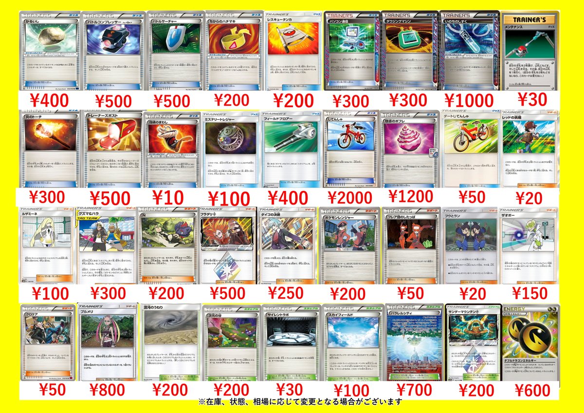 ポケモンカードエクストラ買取表になります！ 当店スタンダードは
