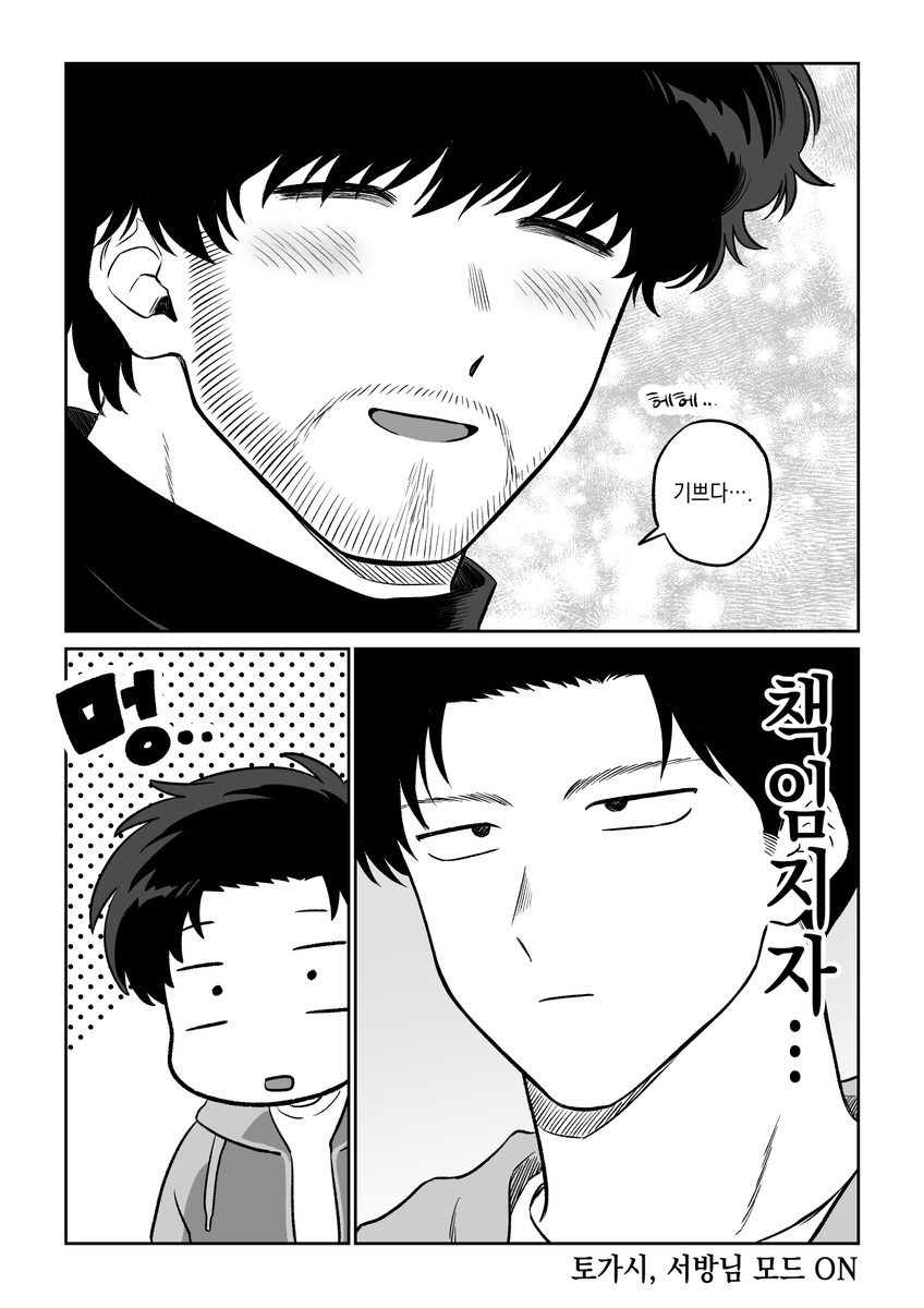 미야토가
서방님 모드 ON