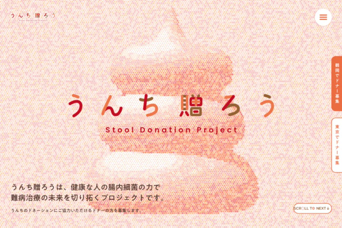 新しいサイトが登録されました🔖

うんち贈ろう

サイトURL：stooldonation.metagentx.com
掲載ページ：bookma.org/w/84e9BWSrg

🏷️ 医療・ヘルスケア / アニメーション豊富 / プロダクト / 安心できる / かわいい
#webデザイン #web制作
