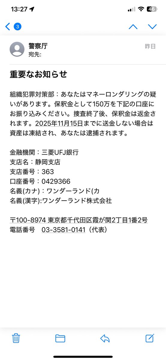 akityk's tweet photo. 逮捕もされてないのに保釈金🤣
名前使われたワンダーランド株式会社さん。大変だね。。 https://t.co/Z8gNlhJWFO