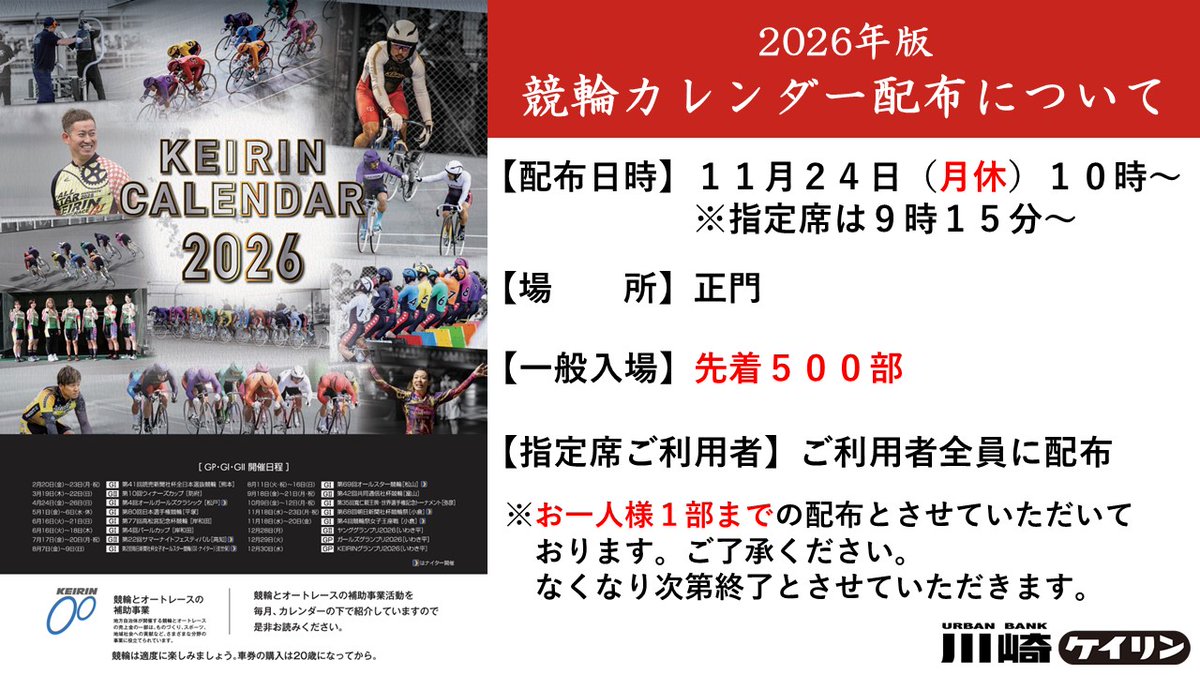 JPCU info（日本競輪選手会情報） (@jpcu_merch) / Posts / X