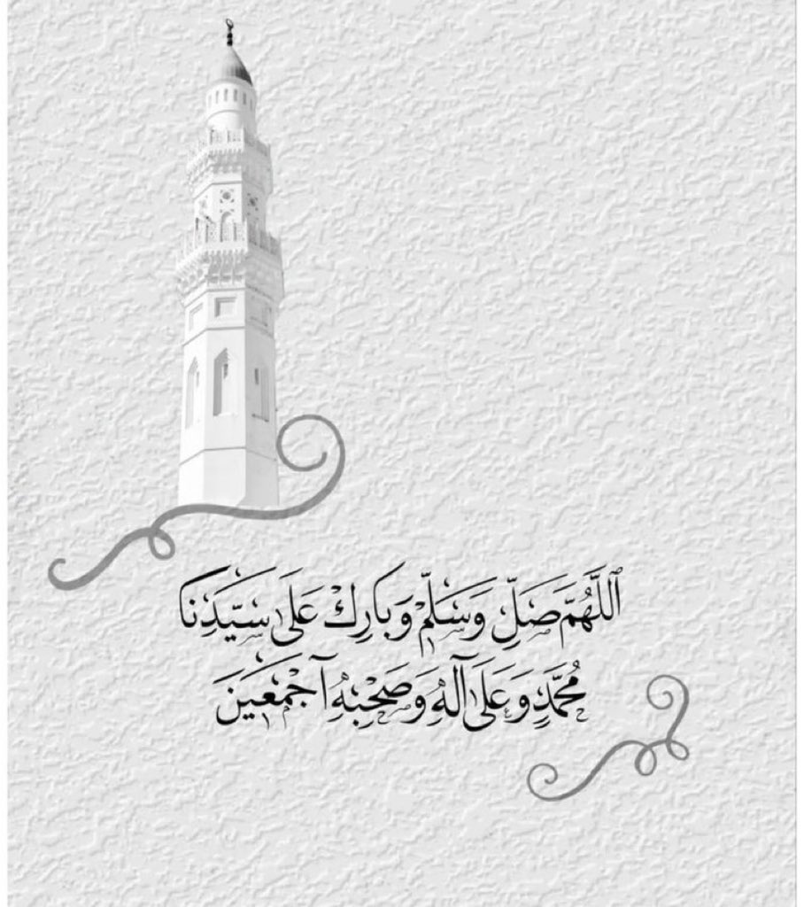 #ليلة_الجمعة
  #الصلاه_علي_النبي 

؛؛
صلّوا على خير الهداةِ وسلّموا
فهو الخليل المصطفى والأكرمُ
وهــو المُـقرّب لـلإلـهِ إذا أتـى
يوم القيامةِ والشفيعُ الأعظمُ

من أفضل الأعمال ليلة ويوم الجمعة الصلاة على النبي ﷺ ..

؛؛